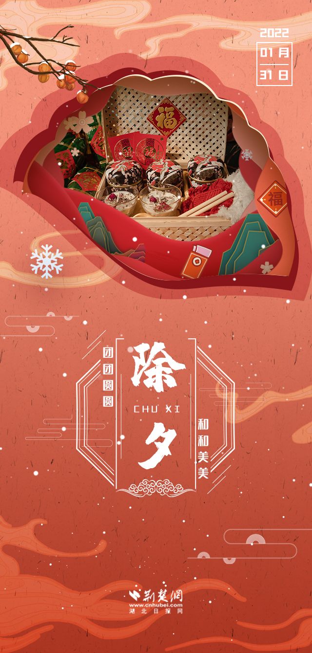 除夕.jpg.jpg